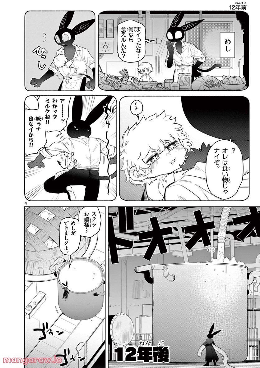 Giant Ojousama - Chapter 49 - Page 5